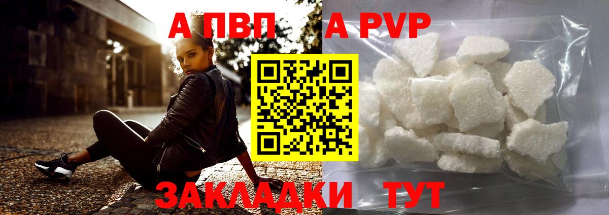 APVP Соль  Alfa_PVP кристаллы  Вход с VPN  Усолье-Сибирское  Alpha-PVP СК КРИС 