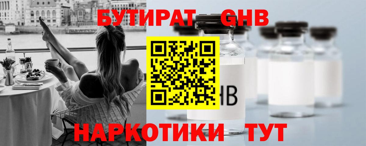 БУТИРАТ 99%  БУТИРАТ  Усолье-Сибирское  Вход с VPN 