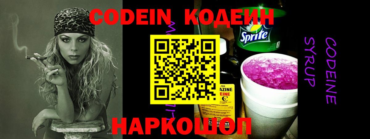 Кодеиновый сироп Lean напиток Lean (лин)  Вход с VPN  Усолье-Сибирское  Кодеиновый сироп Lean напиток Lean (лин) 
