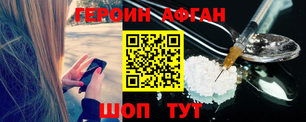 Героин VHQ Усолье-Сибирское