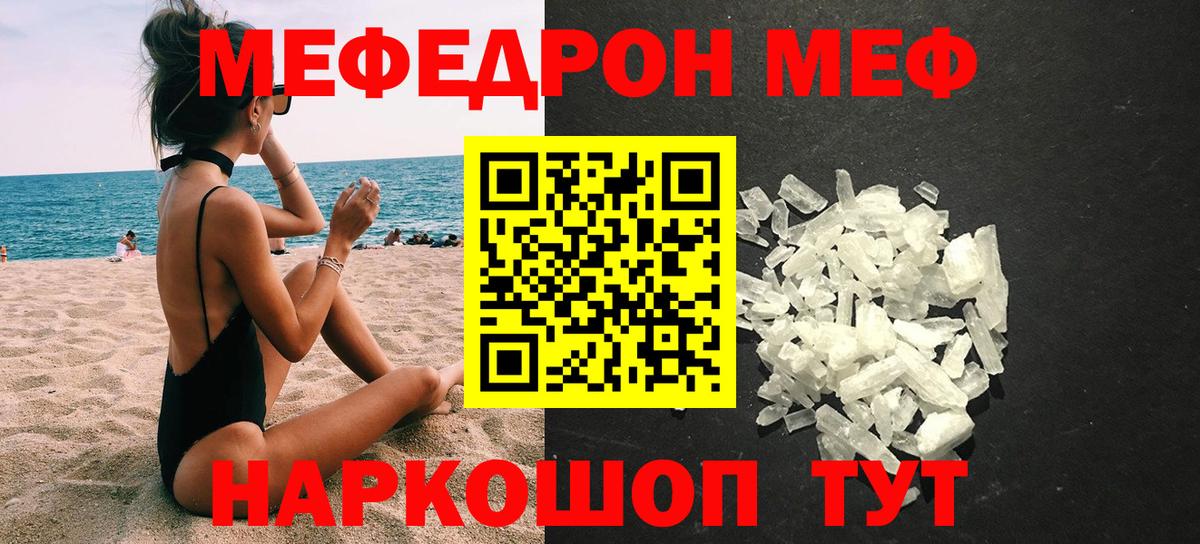 МЯУ-МЯУ  Вход с VPN  Меф mephedrone  Усолье-Сибирское  хочу   МЯУ-МЯУ VHQ 